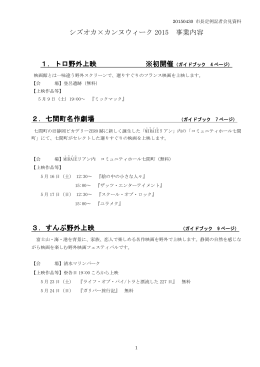シズオカ&times;カンヌウィーク 2015 事業内容 1．トロ野外上映 2．七