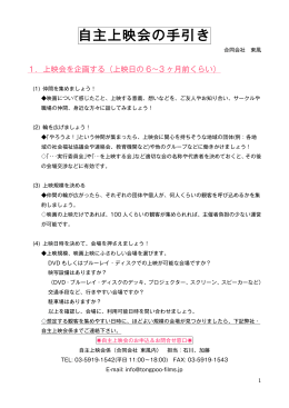 自主上映会の手引き