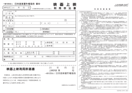 映画上映利用申込書(PDF:119KB)