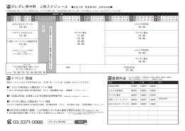 上映スケジュール