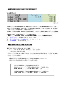 映画上映会のためのDVD、16mm を貸出します 宣伝材料のお申し込み