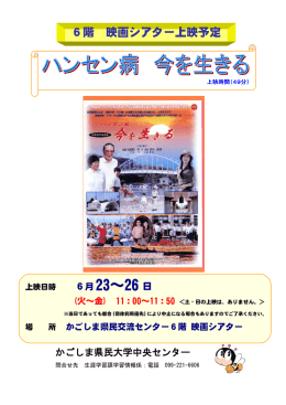 6階 映画シアター上映予定 - かごしま県民交流センター