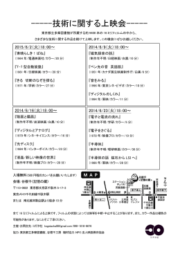 技術に関する上映会