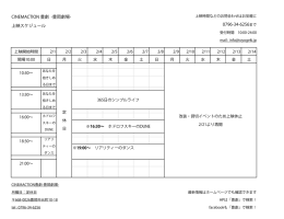 CINEMACTION 豊劇 -豊岡劇場- 上映スケジュール 0796-34