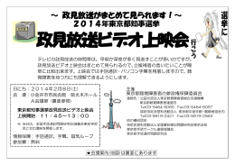 政見放送ビデオ上映会 - 東京都聴覚障害者連盟