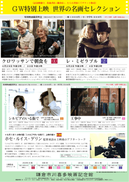 GW特別上映 世界の名画セレクション