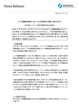 インド国際映画祭において日本映画が特集上映されます