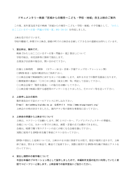 自主上映のご案内