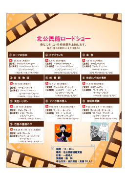 昔なつかしい名作映画を上映します。