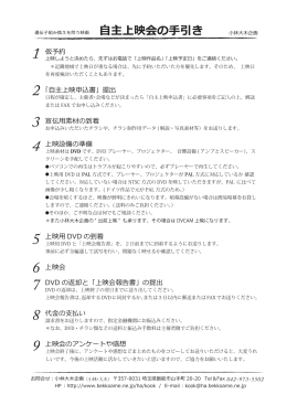 自主上映会の手引き