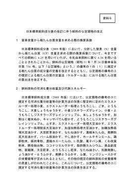 日本標準飼料成分表の改訂に伴う飼料の公定規格の改正（PDF：302KB）