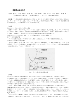 副流煙の成分分析