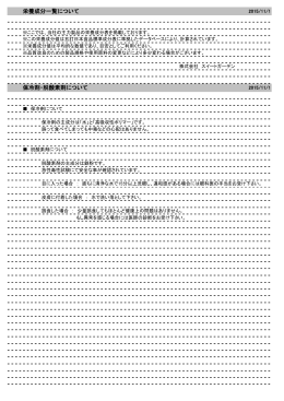 栄養成分一覧について 保冷剤・脱酸素剤について