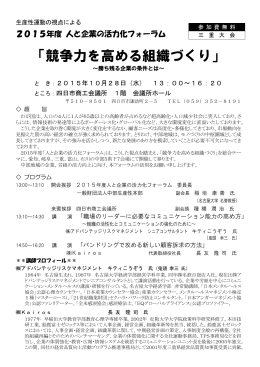 「競争力を高める組織づくり」