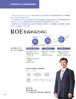 ROEを高めるために
