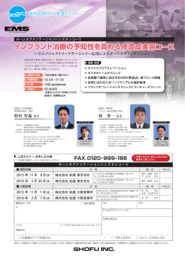 インプラント治療の予知性を高める骨造成実習コース
