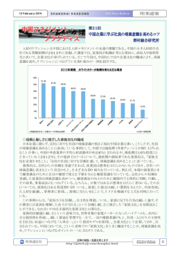 時事速報 中国企業に学ぶ社員の帰属意識を高める