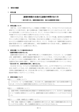 道徳的実践力を高める道徳の時間のあり方