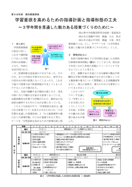 学習意欲を高めるための指導計画と指導形態の工夫
