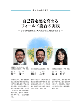 自己肯定感を高める フィールド総合の実践