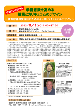 学習意欲を高める 授業とカリキュラムのデザイン