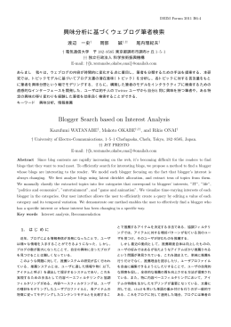 興味分析に基づくウェブログ筆者検索 Blogger Search