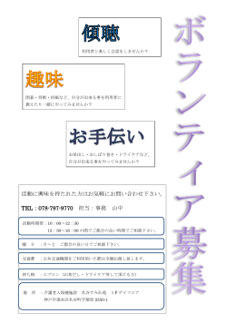 活動に興味を持たれた方はお気軽にお問い合わせ下さい。 TEL：078