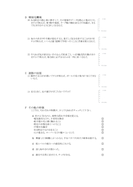 特別な興味、運動機能、その他の特徴