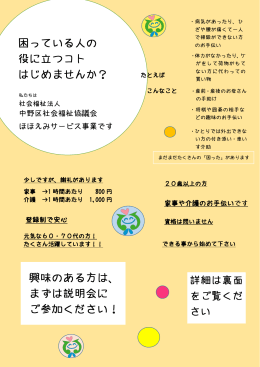 困っている人の 役に立つコト はじめませんか？ 興味のある方は、 まずは