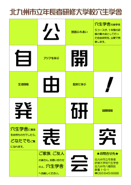 穴生学舎に興味 の上、穴生学舎