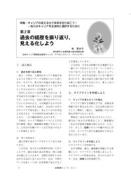 過去の経歴を振り返り、見える化しよう（PDF 3.6MB）