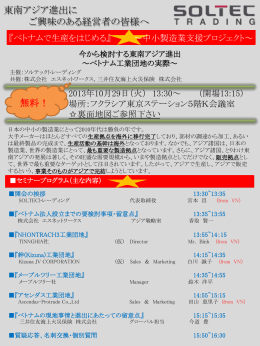 東南アジア進出に ご興味のある経営者の皆様へ 無料！