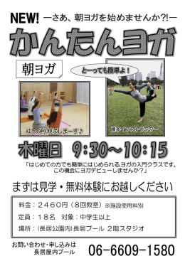 「はじめての方でも簡単にはじめられる,ヨガの入門クラスです。 この機会