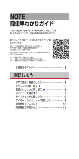 NOTE 簡単早わかりガイド