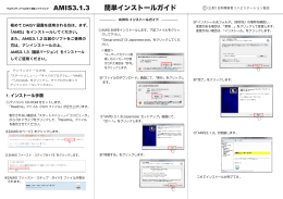 簡単インストールガイド AMIS3.1.3