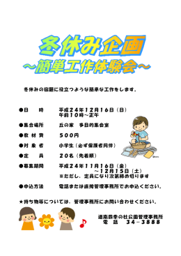 冬休み企画 ～簡単工作体験会