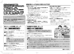 安心コール簡単操作ガイド