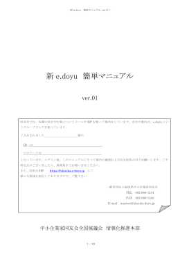 新 e.doyu 簡単マニュアル