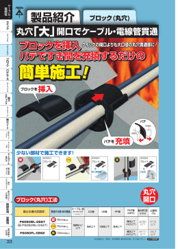 簡単施工！ 簡単施工！ 簡単施工！ 簡単施工！ 簡単施工！