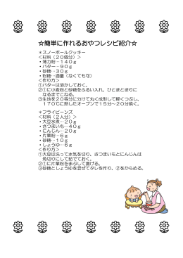 簡単おやつレシピ(PDF文書)