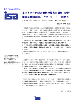 ネットワーク対応機材の障害を簡単・安全・ 確実に自動復旧。｢ギガ