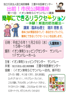 簡単にできるリラクセーション - 国立病院機構三重中央医療センター
