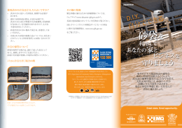 砂袋を - Disaster Management