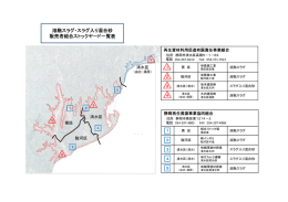 溶融スラグ・スラグ入り混合砂 販売者組合ストックヤード一覧表