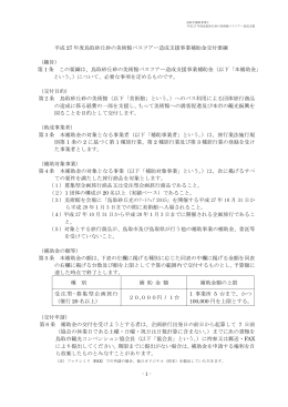 平成 27 年度鳥取砂丘砂の美術館バスツアー造成