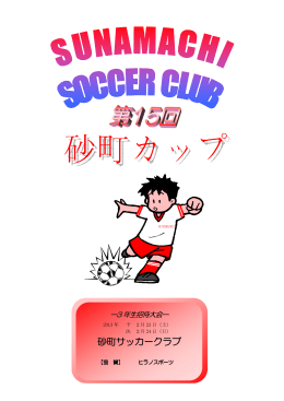 砂町カップ