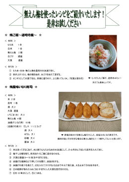 梅ご飯～道明寺風～ 梅風味いなり寿司