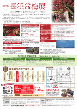 長浜盆梅展