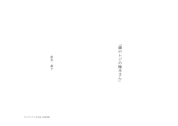「 隣 の レ ジ の 梅 木 さ ん 」