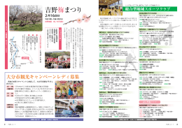 吉野梅まつり - 大分市ホームページ